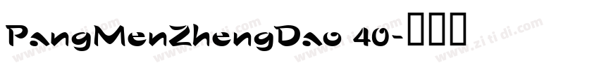 PangMenZhengDao 40字体转换